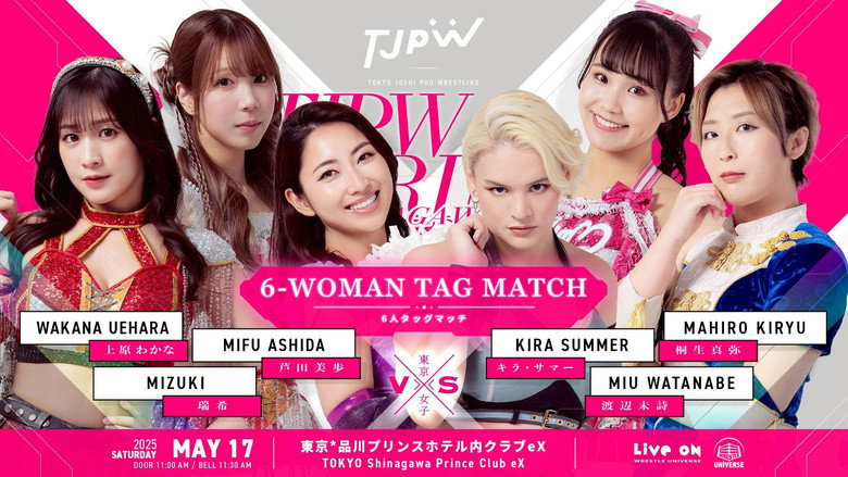кадр из фильма TJPW SPRING TOUR 2025 IN SHINAGAWA vol.1