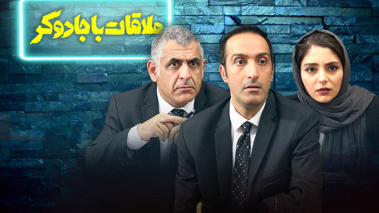 кадр из фильма ملاقات با جادوگر