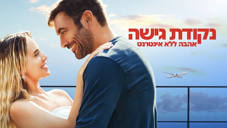 кадр из фильма Hotspot - Amore senza rete