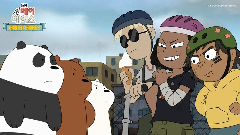 кадр из фильма 위 베어 베어스: 베이비 베어스