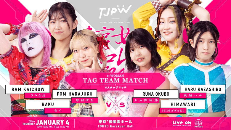 кадр из фильма 東京女子プロレス'24