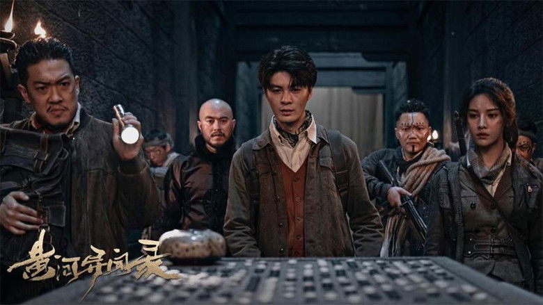 кадр из фильма 黄河异闻录