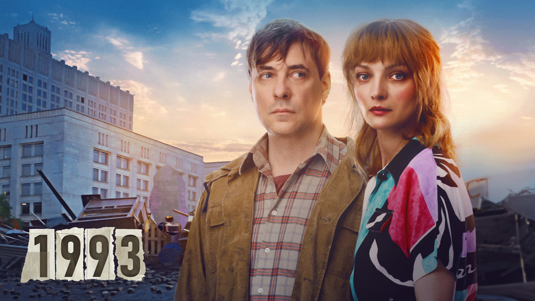 кадр из фильма 1993