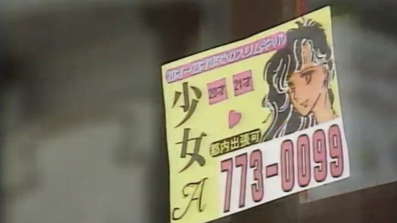 кадр из фильма 赤い報告書２　密室の淫戯－ホテトル嬢殺人事件－