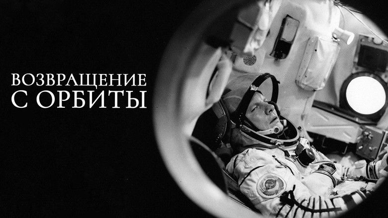 кадр из фильма Возвращение с орбиты