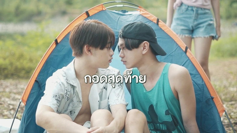 кадр из фильма กอดสุดท้าย