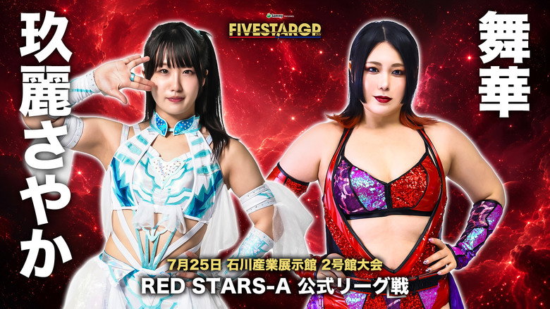 кадр из фильма Sammy presents STARDOM 5★STAR GP 2026 in KANAZAWA Supported by ハニービー石川