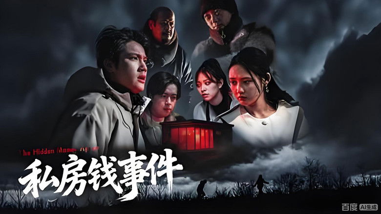 кадр из фильма 私房钱事件