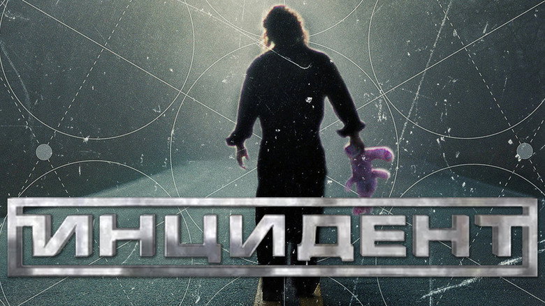 кадр из фильма Инцидент