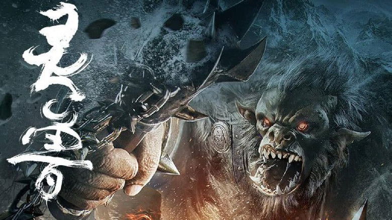 кадр из фильма 灵兽