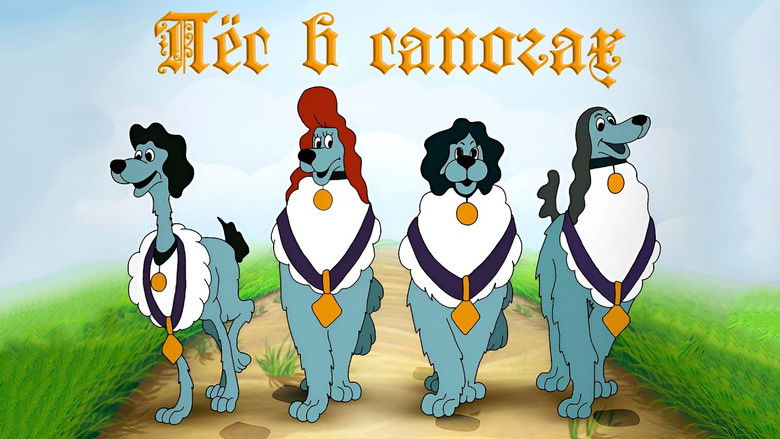 кадр из фильма Пёс в сапогах