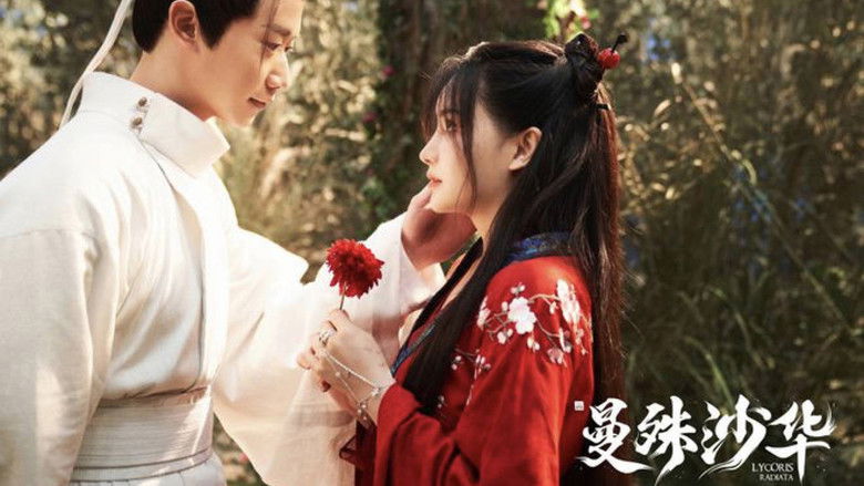 кадр из фильма 曼殊沙华