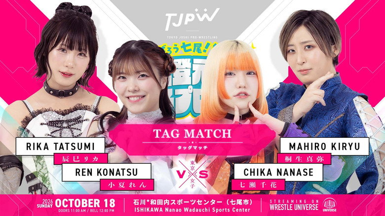 кадр из фильма がんばろう七尾！能登！能登元気女子プロレス