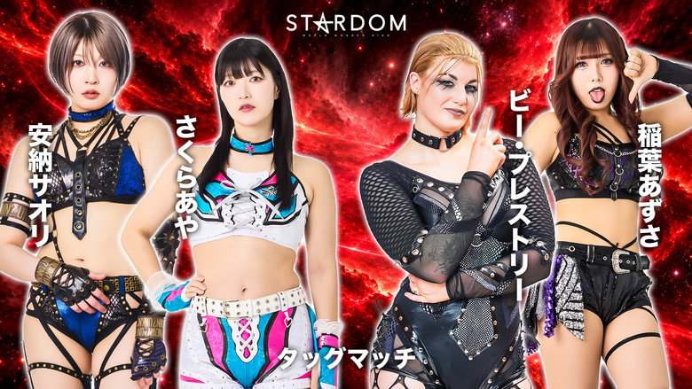 кадр из фильма STARDOM in SAKAE 2026 Oct. ~Day2~