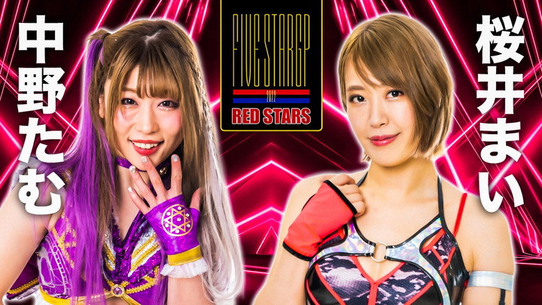 кадр из фильма Stardom 5★STAR GP 2022浜松大会