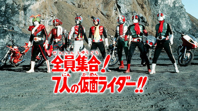 кадр из фильма 全員集合！7人の仮面ライダー！！