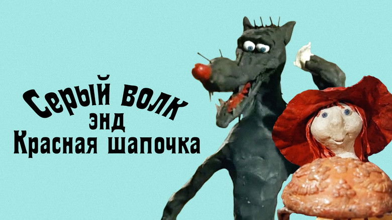 кадр из фильма Серый волк энд Красная шапочка