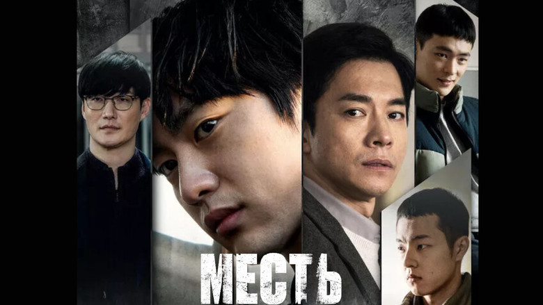 кадр из фильма Месть