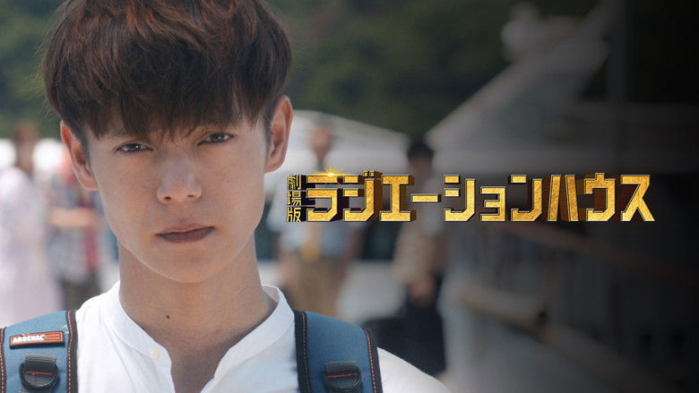 кадр из фильма 劇場版 ラジエーションハウス