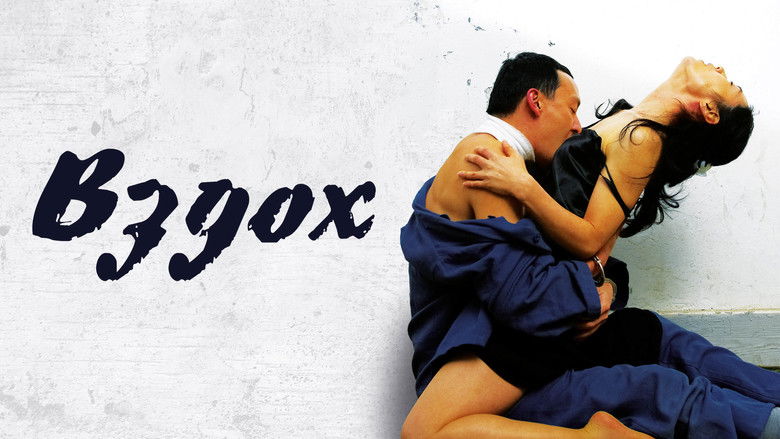 кадр из фильма Вздох