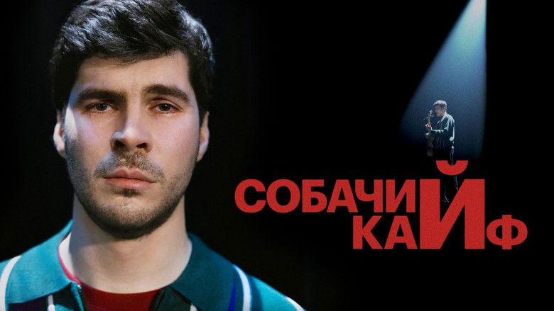 кадр из фильма Богдан Лисевский: Собачий кайф
