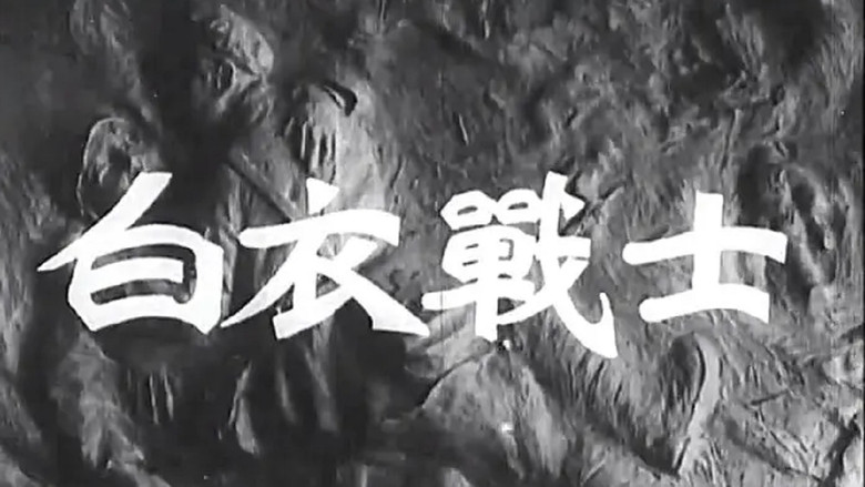 кадр из фильма 白衣战士