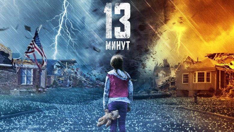 кадр из фильма 13 минут