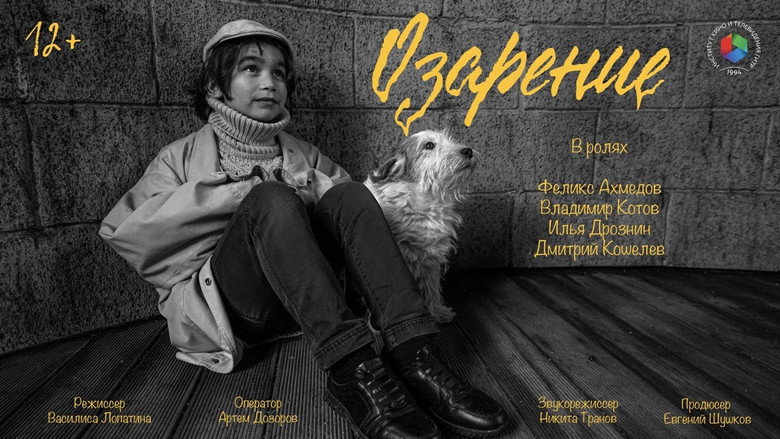 кадр из фильма Озарение