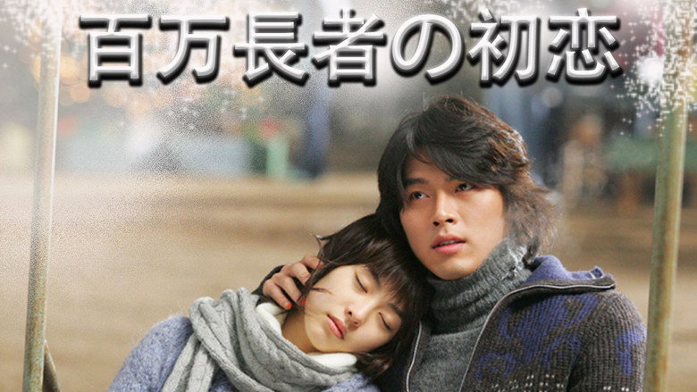 кадр из фильма 백만장자의 첫사랑