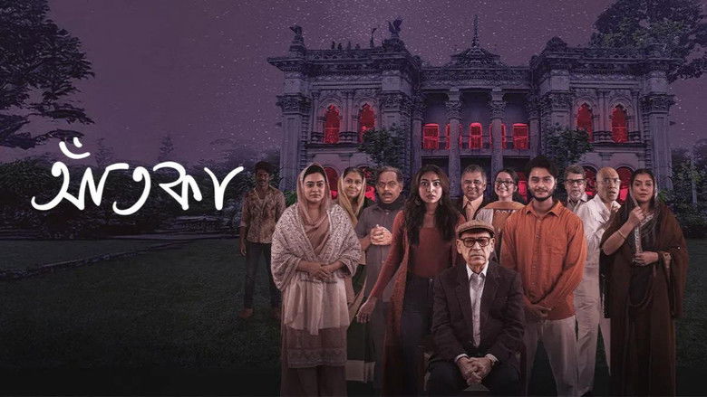 кадр из фильма আতকা