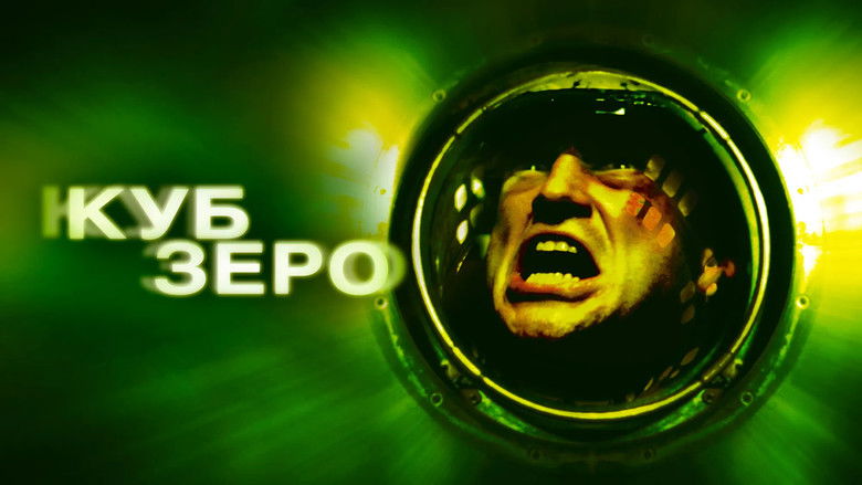 кадр из фильма Куб Зеро