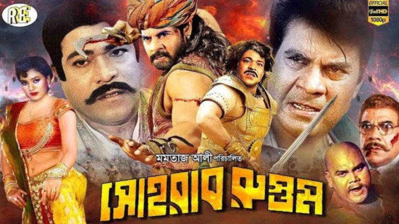 সোহরাব রুস্তম