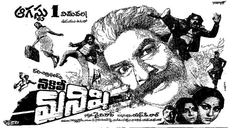 кадр из фильма Nakili Manishi