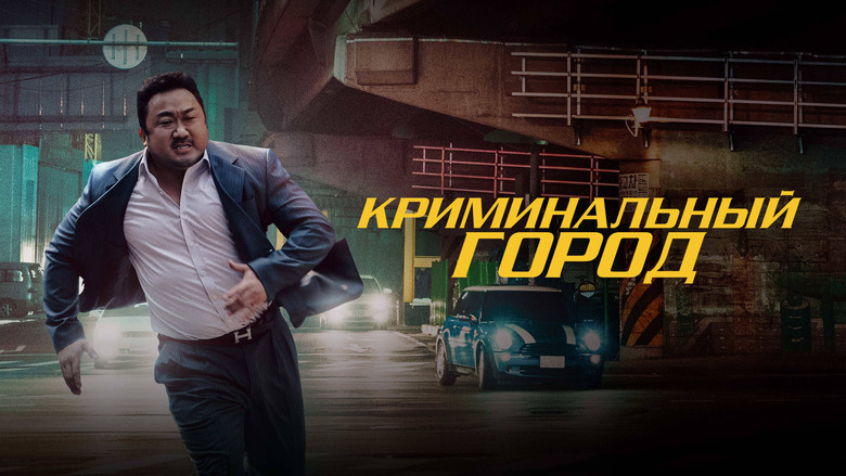 кадр из фильма Криминальный город