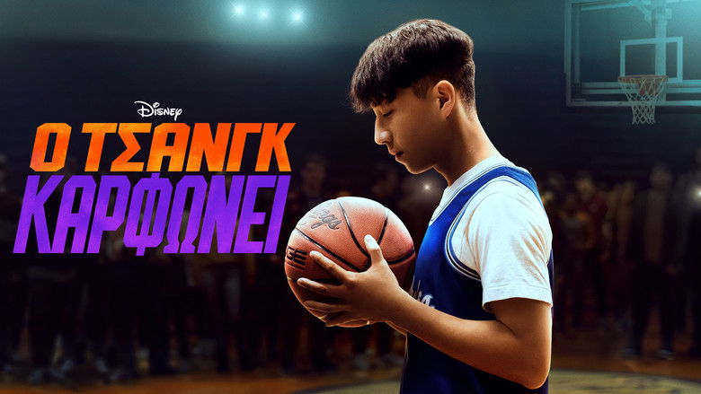 кадр из фильма Chang Can Dunk