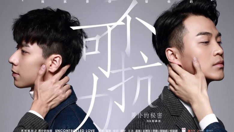 кадр из фильма Бесконтрольная любовь