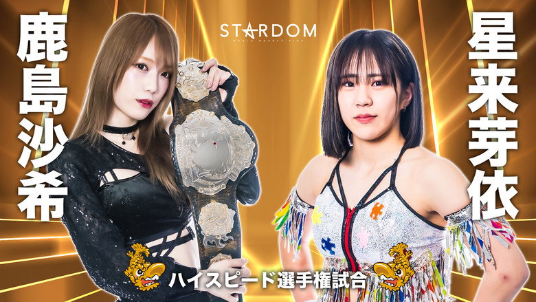 кадр из фильма NAGOYA GOLDEN FIGHT 2023～金鯱の奇跡～