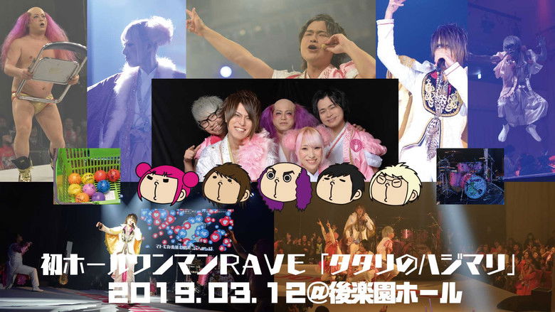 кадр из фильма ジュリアナの祟り@後楽園ホールワンマン2019/03/12