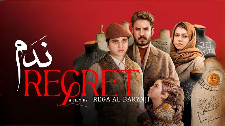 кадр из фильма يندم