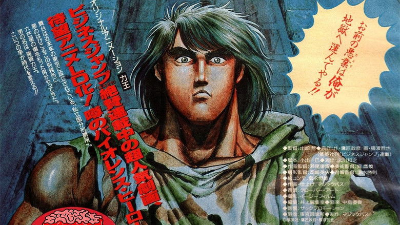 кадр из фильма RIKI-OH 力王 等括地獄