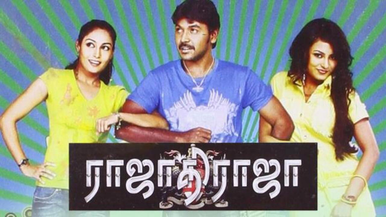 кадр из фильма ராஜாதி ராஜா