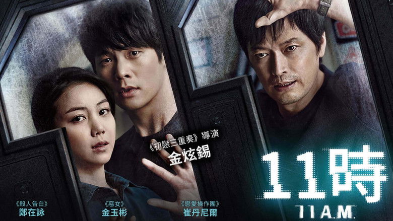 кадр из фильма 11 часов