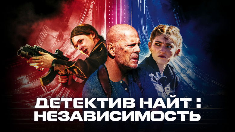 кадр из фильма Детектив Найт: Независимость