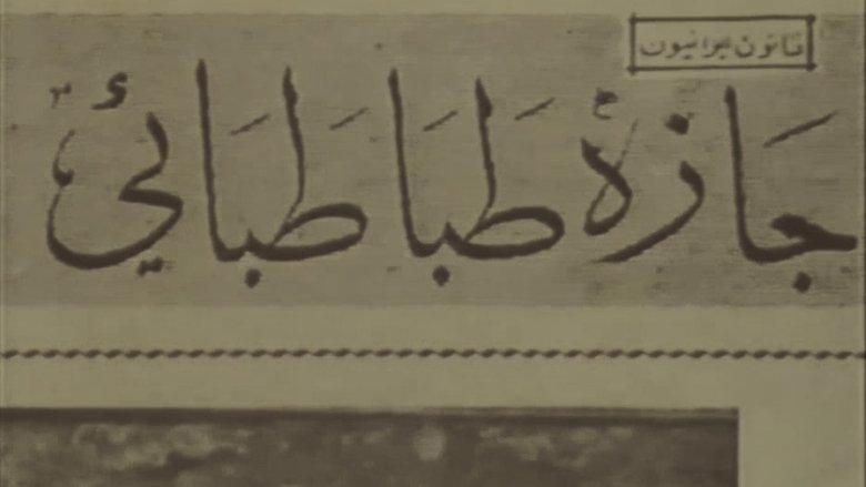 кадр из фильма کوچه پاییز