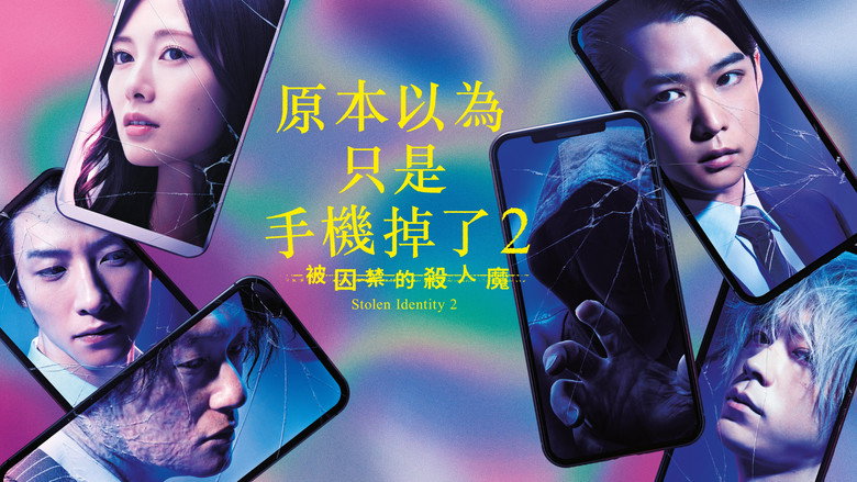 кадр из фильма スマホを落としただけなのに 囚われの殺人鬼