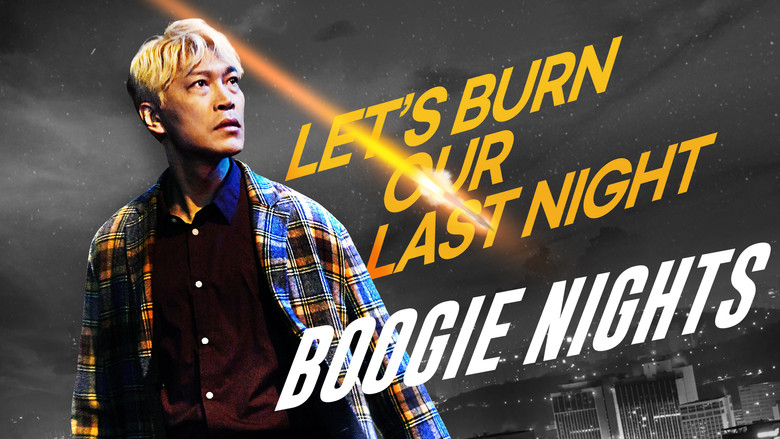 кадр из фильма 부기나이트