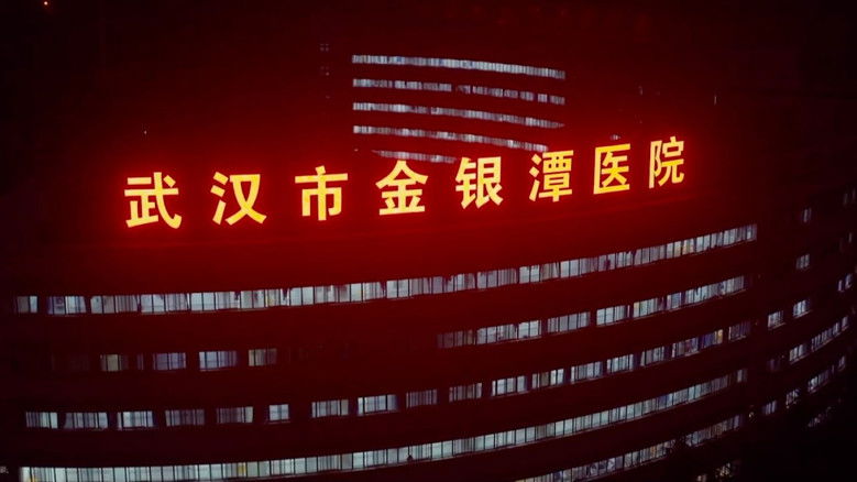 金银潭实拍80天