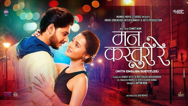 кадр из фильма मन कस्तुरी रे