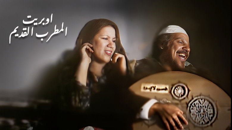 кадр из фильма المطرب القديم