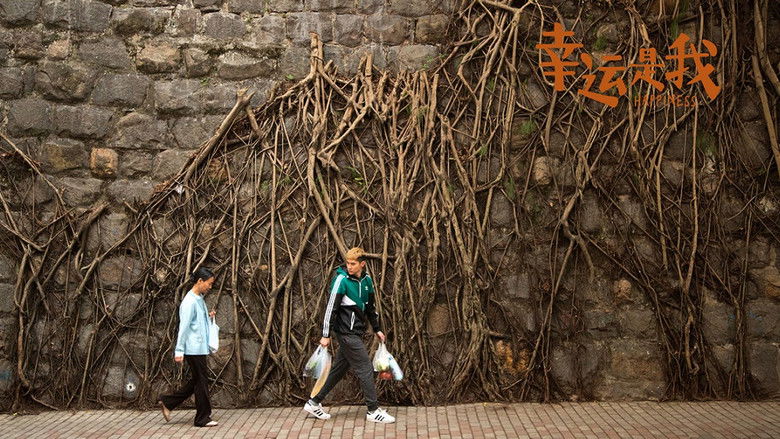 кадр из фильма 幸運是我